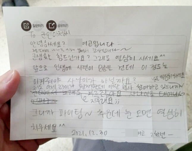 국군 장병 '조롱' 위문편지 일파만파