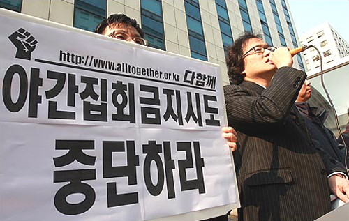 “정부여당, 위헌적 야간집회금지 시도 중단을”