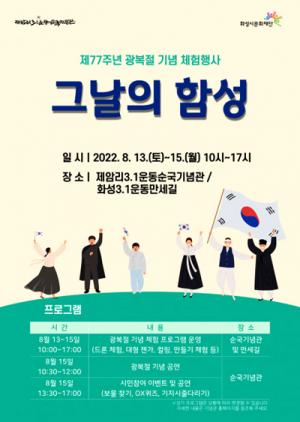 제77주년 광복절 기념 체험 행사 개최
