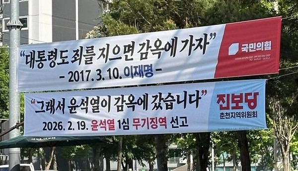 이만하면 현수막 '맛집'이다. 오는 6·3 지방선거를 앞두고 국민의힘이 내건 현수막 아래 진보당이 ‘맞불’ 현수막을 내건 사진이 온라인에서 화제를 모으고 있다. 강원 춘천시 거리에 걸렸던 정당 현수막. [엑스(X·옛 트위터) 캡처]